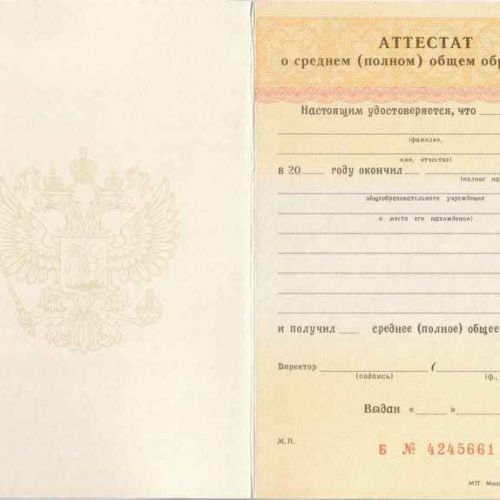 Аттестат 9 классов образца от 1994 до 2006