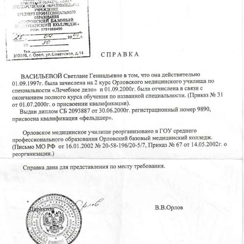 Справка об обучении ВУЗ 1991 - 2025 года