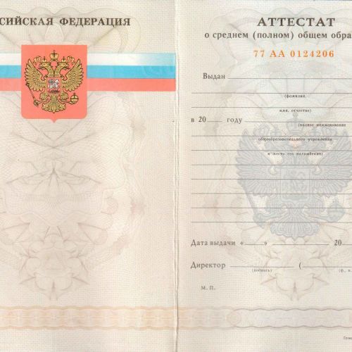 Аттестат о среднем общем образовании 2007-2008
